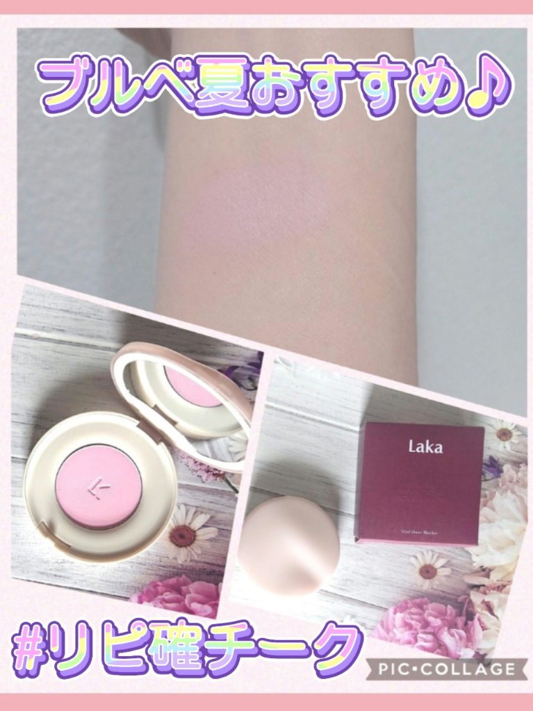 バイタルシアーブラッシャー/Laka/パウダーチークを使ったクチコミ（1枚目）