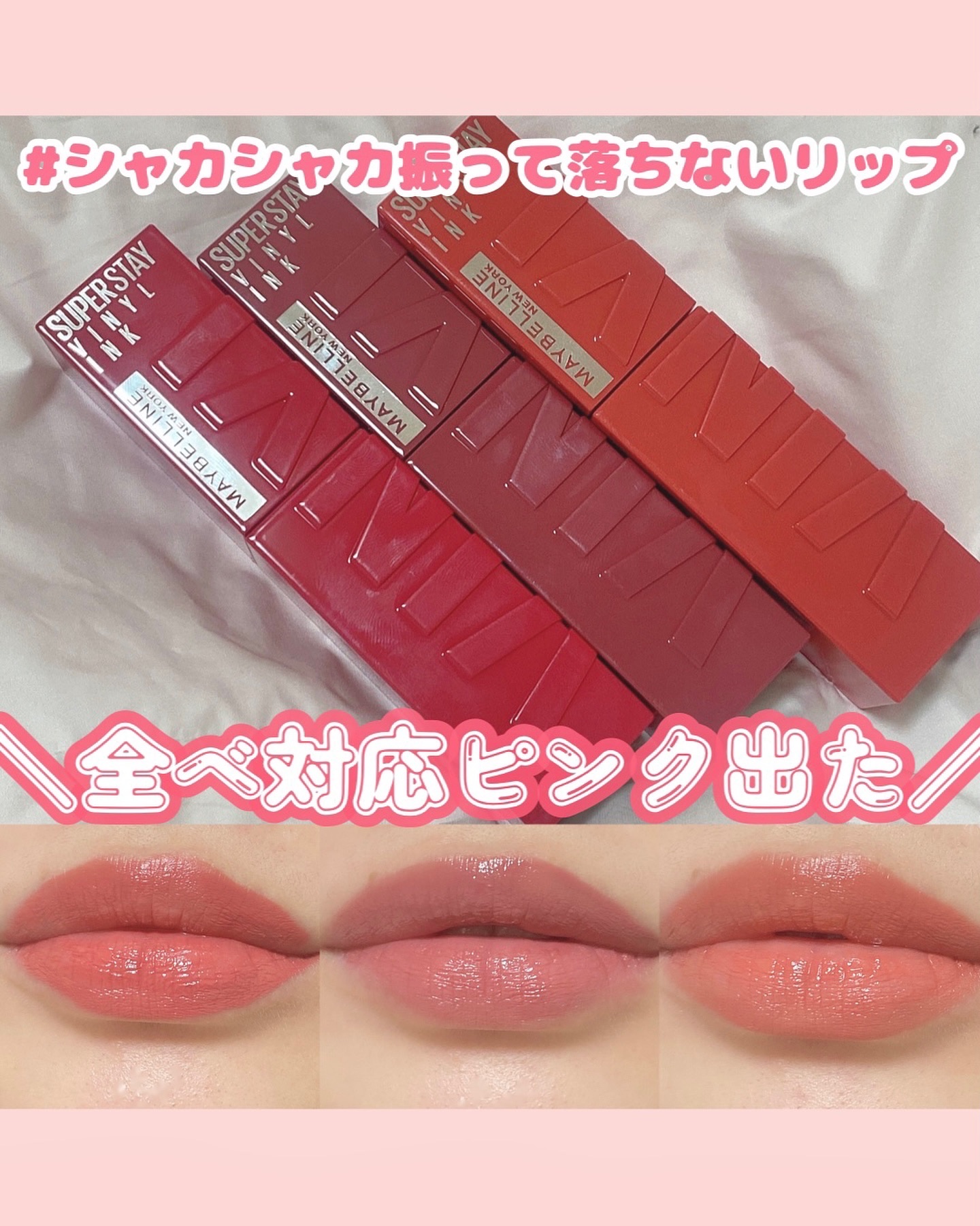 SPステイ ヴィニルインク/MAYBELLINE NEW YORK/口紅を使ったクチコミ（1枚目）