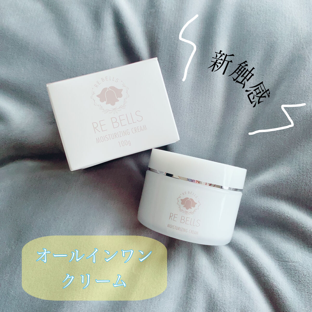 保湿クリーム/REBELLS/オールインワン化粧品を使ったクチコミ（1枚目）