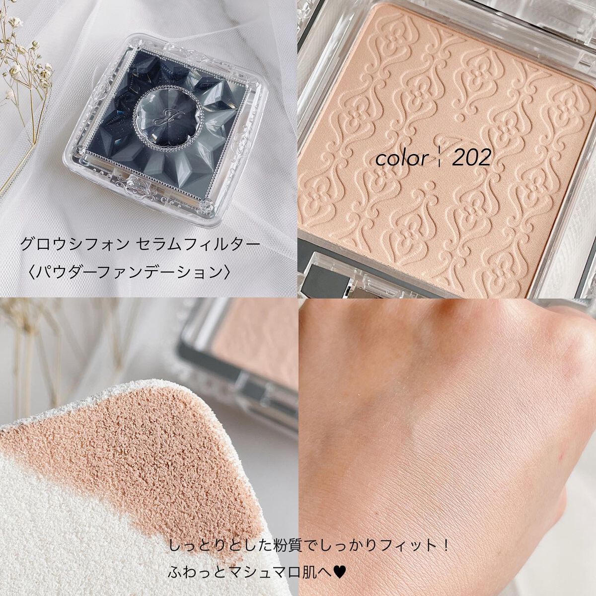 グロウシフォン セラムフィルター 202 ivory/JILL STUART/パウダーファンデーションを使ったクチコミ（3枚目）