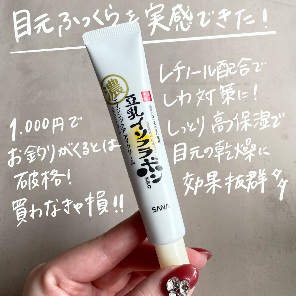 リンクルアイクリーム N/なめらか本舗/アイケア・アイクリームを使ったクチコミ(3枚目)