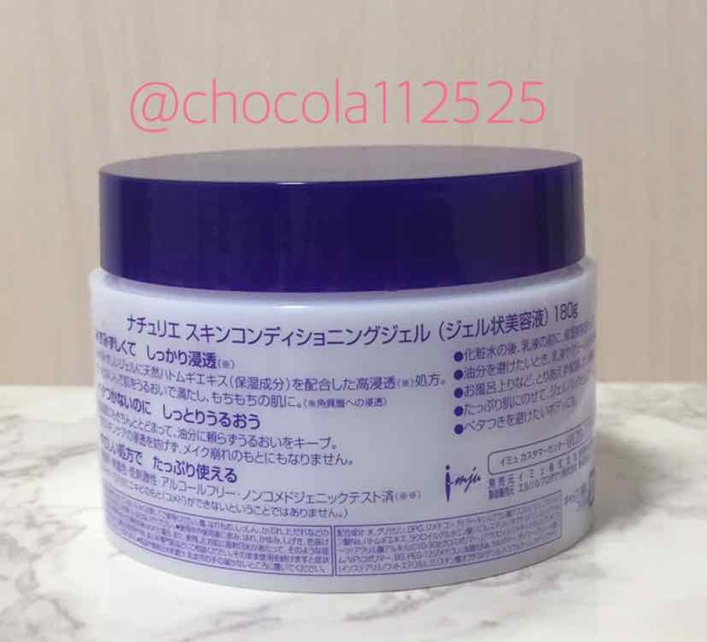 ハトムギ保湿ジェル(ナチュリエ スキンコンディショニングジェル)/ナチュリエ/美容液を使ったクチコミ(2枚目)