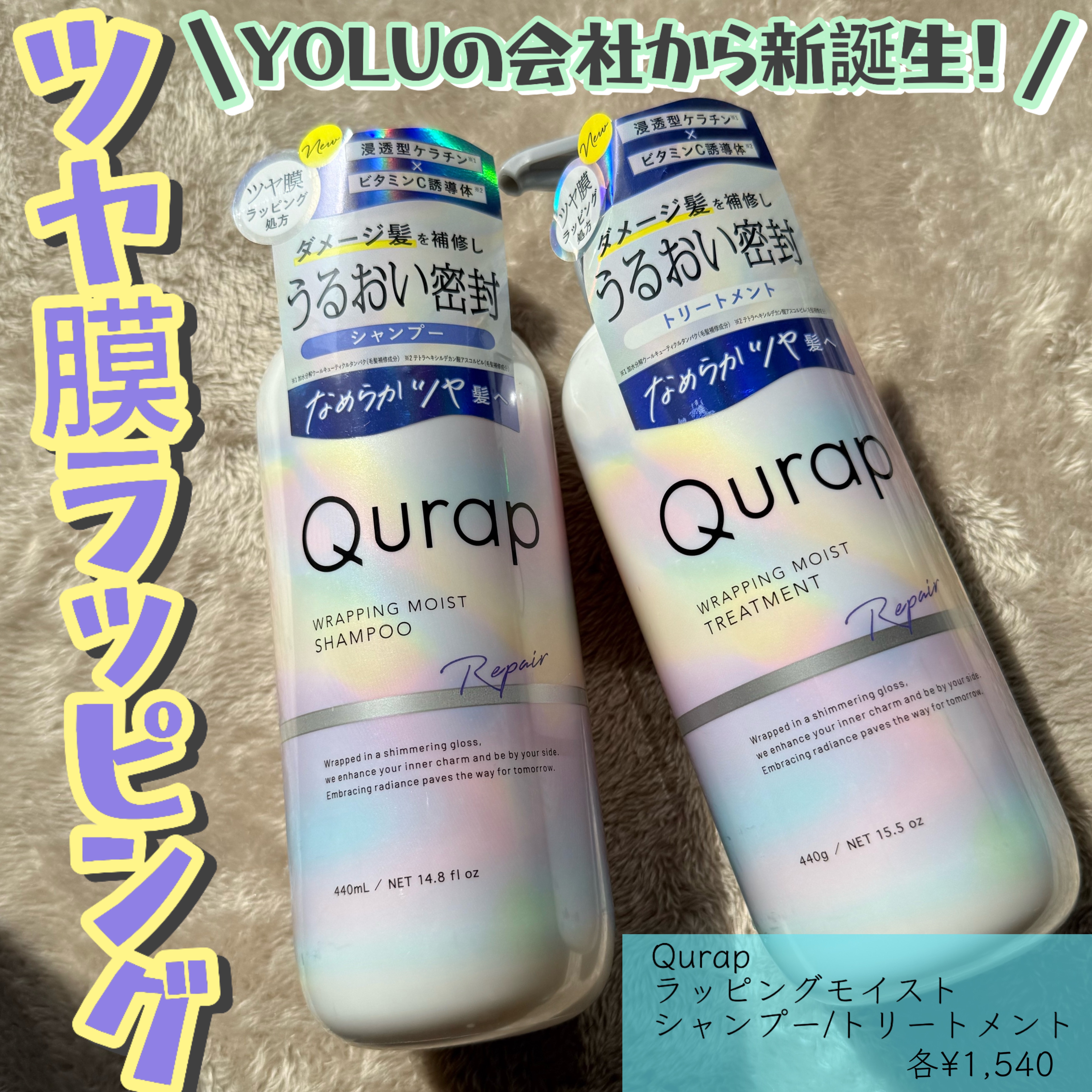 ラッピングモイストシャンプー/トリートメント/Qurap/市販シャンプーを使ったクチコミ（1枚目）