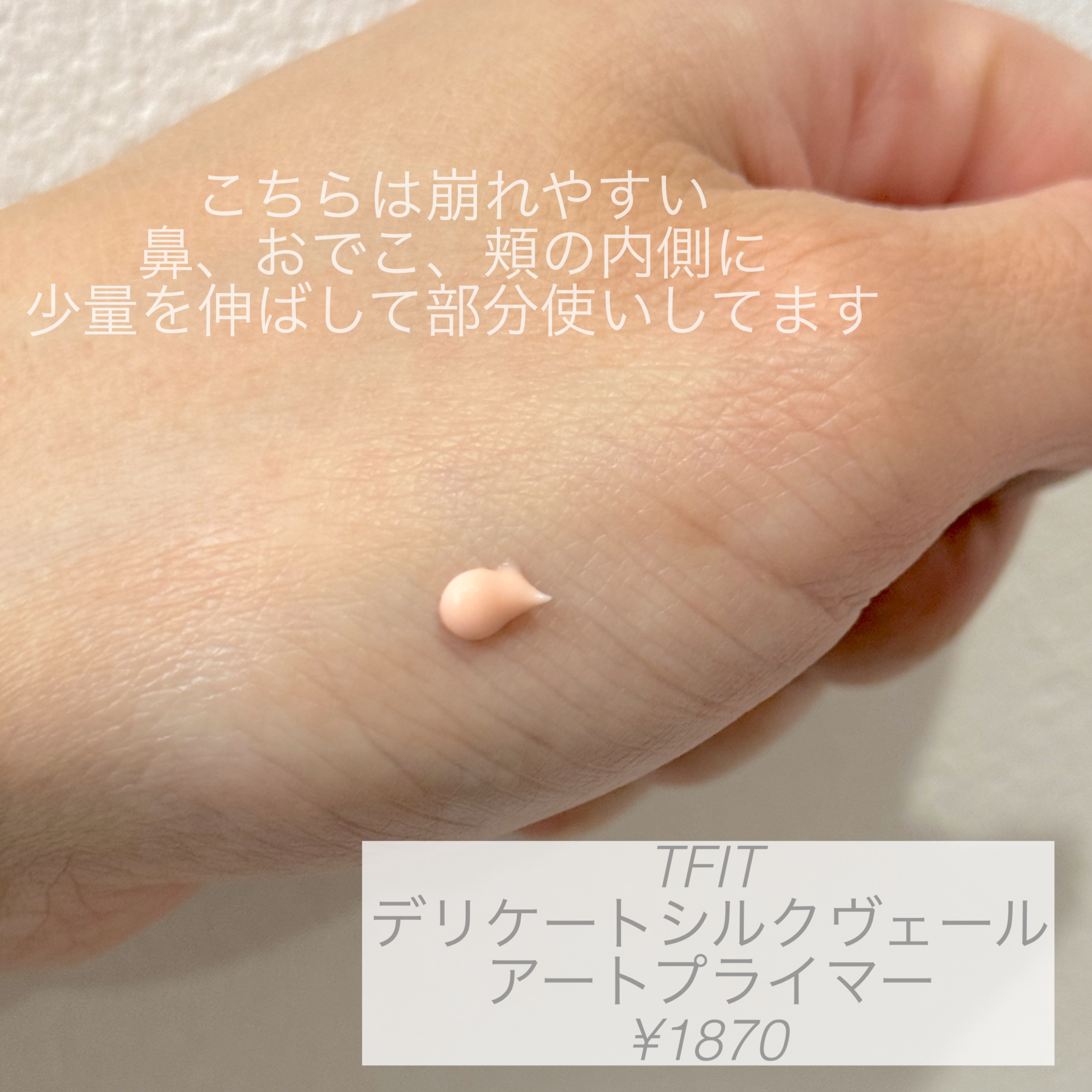 RMK スムースフィット ポアレスベース/RMK/化粧下地を使ったクチコミ（3枚目）