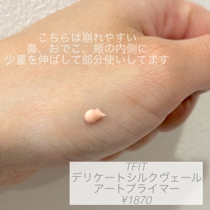 RMK スムースフィット ポアレスベース/RMK/化粧下地を使ったクチコミ(3枚目)