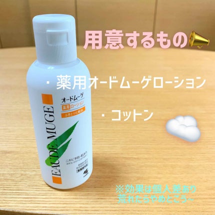 オードムーゲ 薬用ローション(ふきとり化粧水)/オードムーゲ/拭き取り化粧水を使ったクチコミ(2枚目)