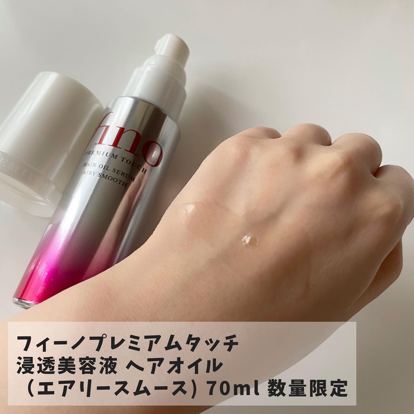 フィーノ　プレミアムタッチ　浸透美容液ヘアオイル　（エアリースムース）/フィーノ/ヘアオイルを使ったクチコミ（3枚目）