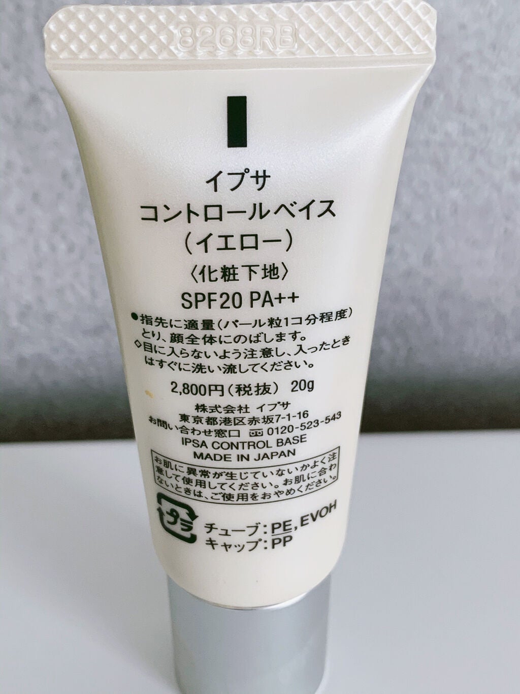 コントロールベイス/IPSA/化粧下地を使ったクチコミ(2枚目)