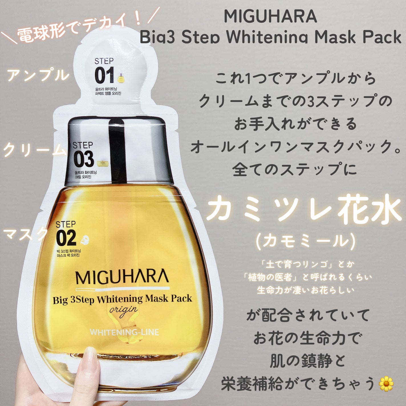 Big3 Step Whitening Mask Pack/MIGUHARA/シートマスク・パックを使ったクチコミ(2枚目)