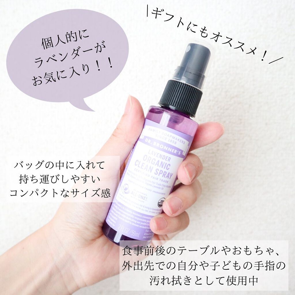オーガニッククリーンスプレー ラベンダー/Dr. Bronner's Magic Soaps(海外)/その他を使ったクチコミ(3枚目)