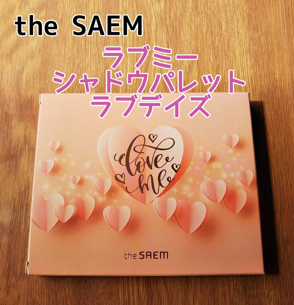 ラブミー シャドウパレット ラブデイズ/the SAEM/アイシャドウパレットを使ったクチコミ(1枚目)