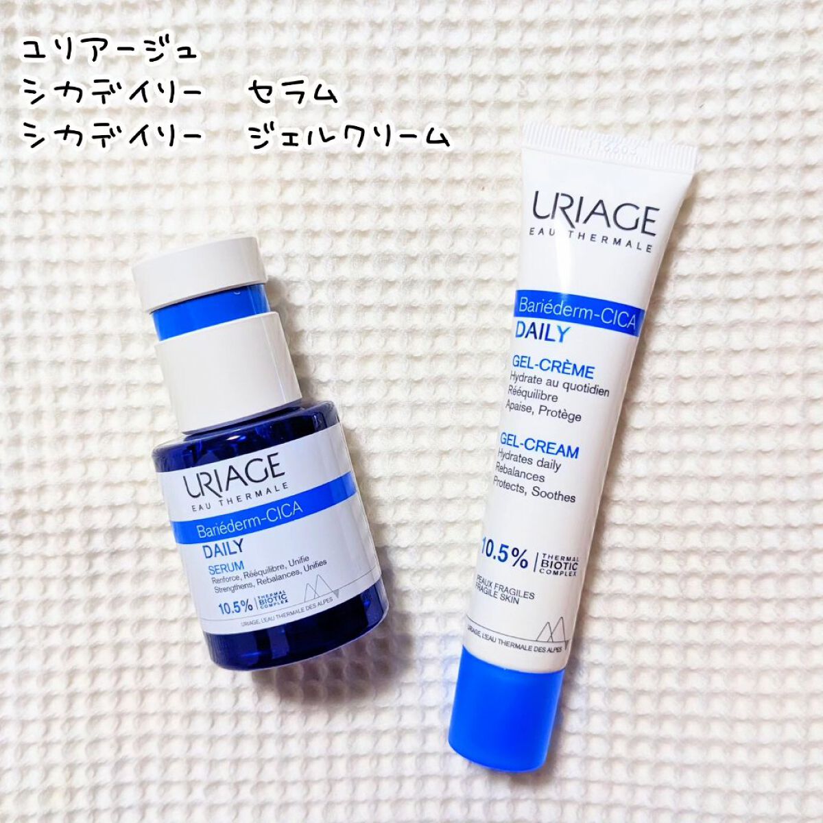 シカデイリー ジェルクリーム/ユリアージュ/フェイスクリームを使ったクチコミ（1枚目）