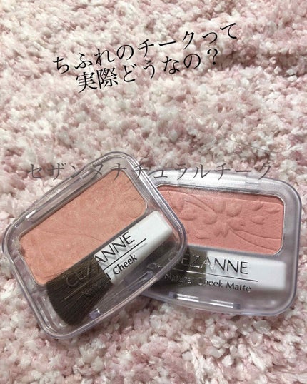 ナチュラル チークN/CEZANNE/パウダーチークを使ったクチコミ(1枚目)
