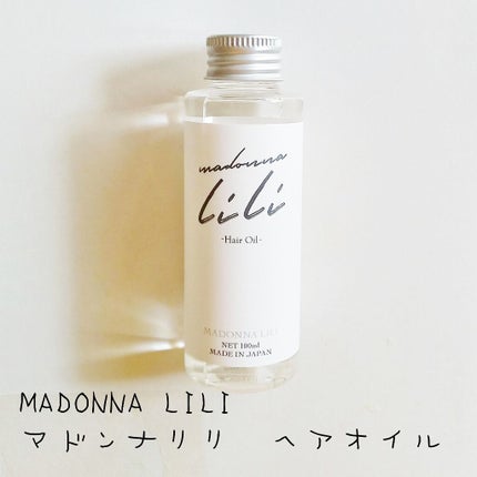 マドンナ リリ ヘアオイル/MADONNA LILI/ヘアオイルを使ったクチコミ(1枚目)