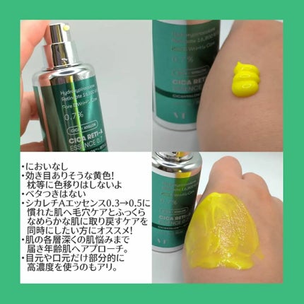 試してみた】VT シカレチA エッセンス0.7の効果・肌質別の口コミ 試してみた】VT シカレチA エッセンス0.7の効果・肌質別の口コミ