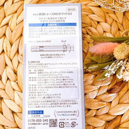 薬用トゥースメディカルホワイトEX/Tooth MD White EX/歯磨き粉を使ったクチコミ(4枚目)