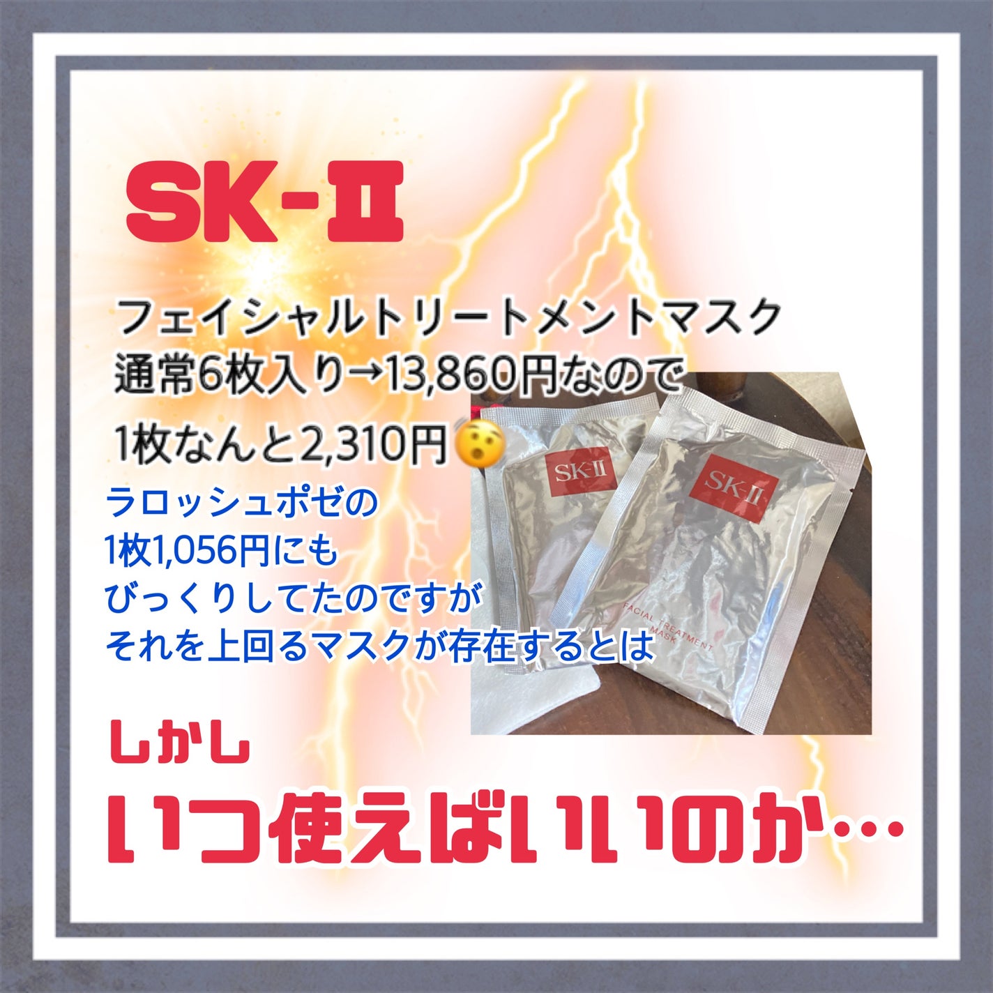 フェイシャル トリートメント マスク/SK-II/シートマスク・パックを使ったクチコミ(2枚目)
