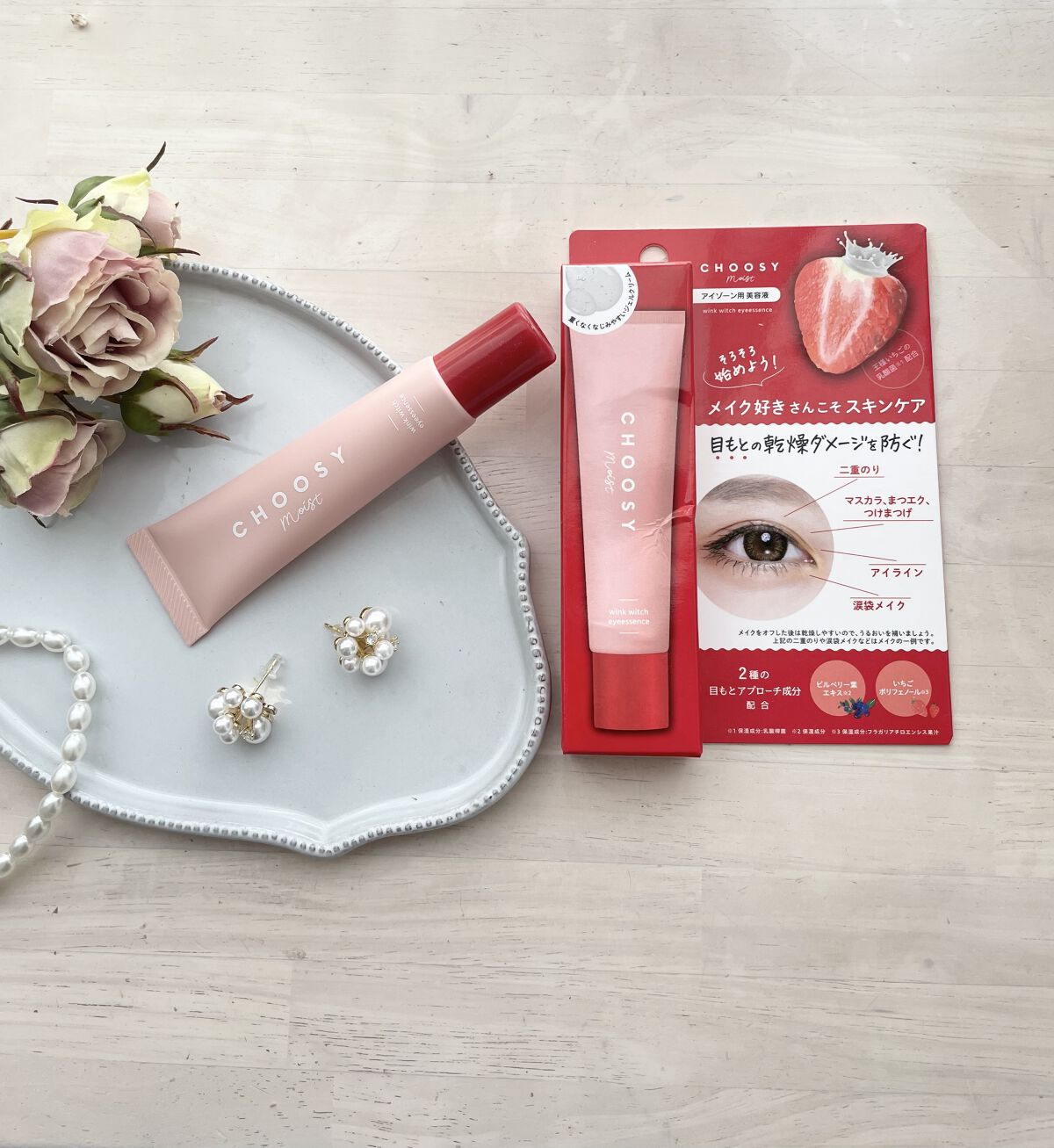 ウインクウィッチアイエッセンス/CHOOSY/アイケア・アイクリームを使ったクチコミ（2枚目）