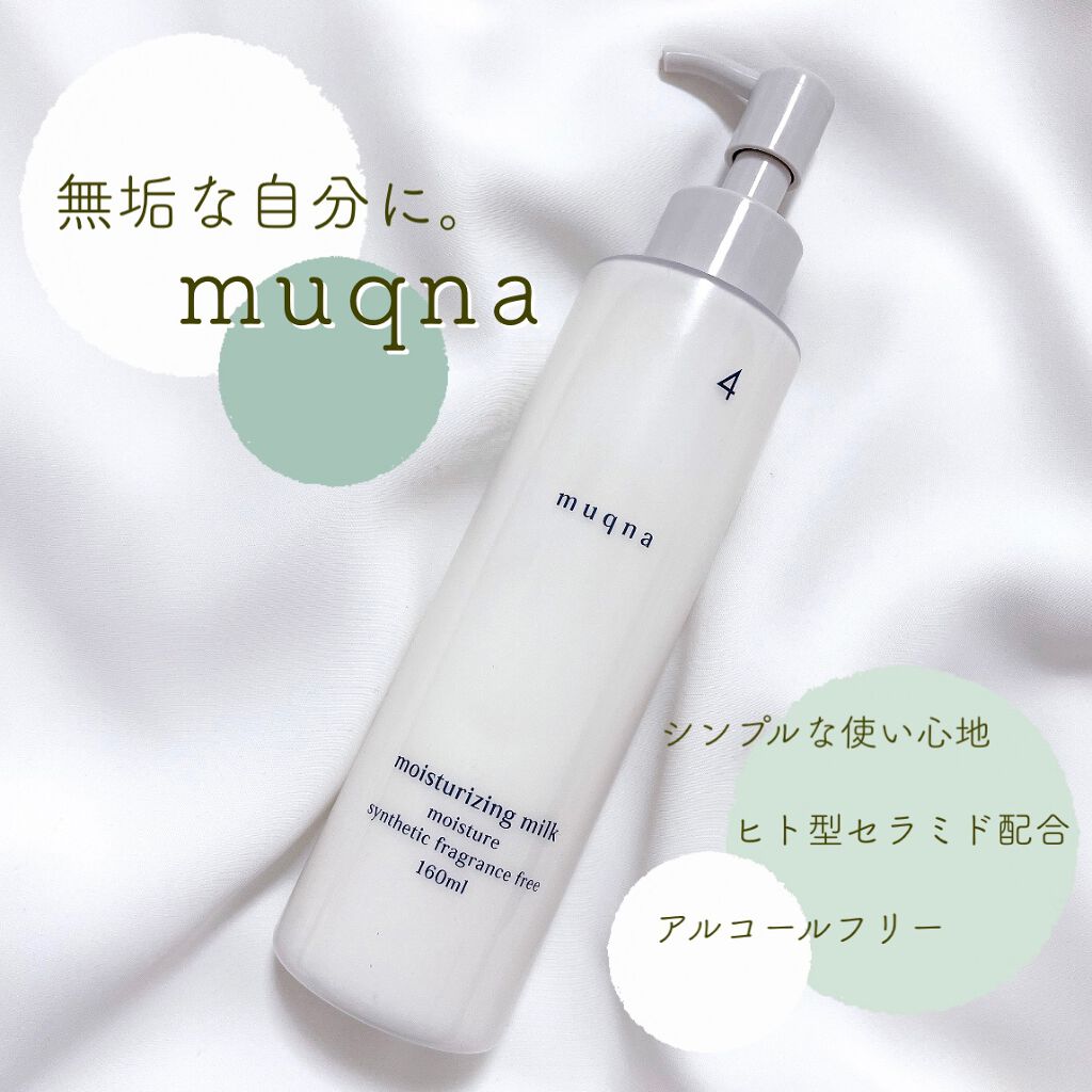 乳液 しっとり/muqna/乳液を使ったクチコミ(1枚目)