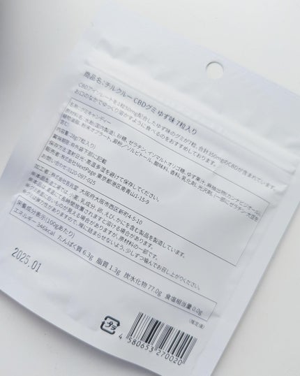 CHILL CREW CBDグミ/CHILL CREW/健康サプリメントを使ったクチコミ(6枚目)