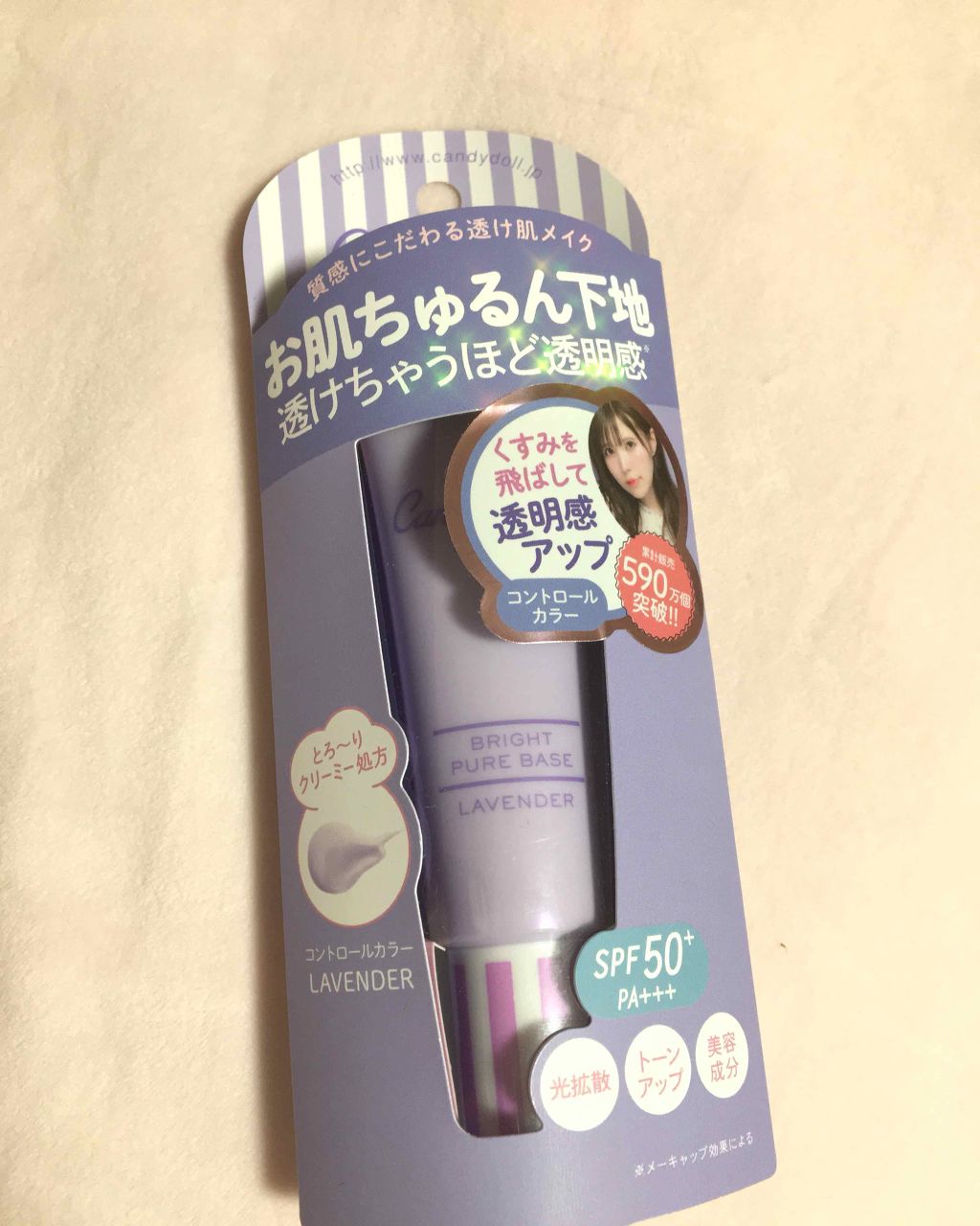 ブライトピュアベース/CandyDoll/化粧下地を使ったクチコミ(1枚目)