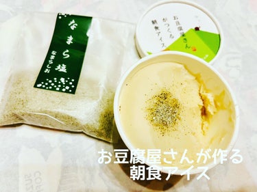 chiekotan on LIPS 「豆腐屋の一休庵さんが販売している【お豆腐屋さんが作る朝食アイス..」（1枚目）