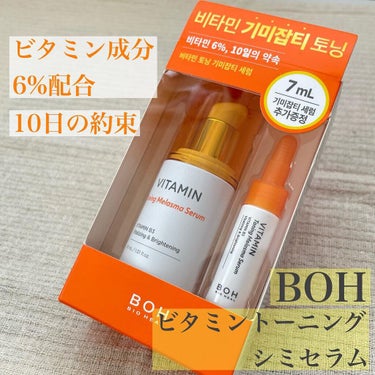 ビタミントーニングシミセラム/BIOHEAL BOH/美容液を使ったクチコミ（1枚目）