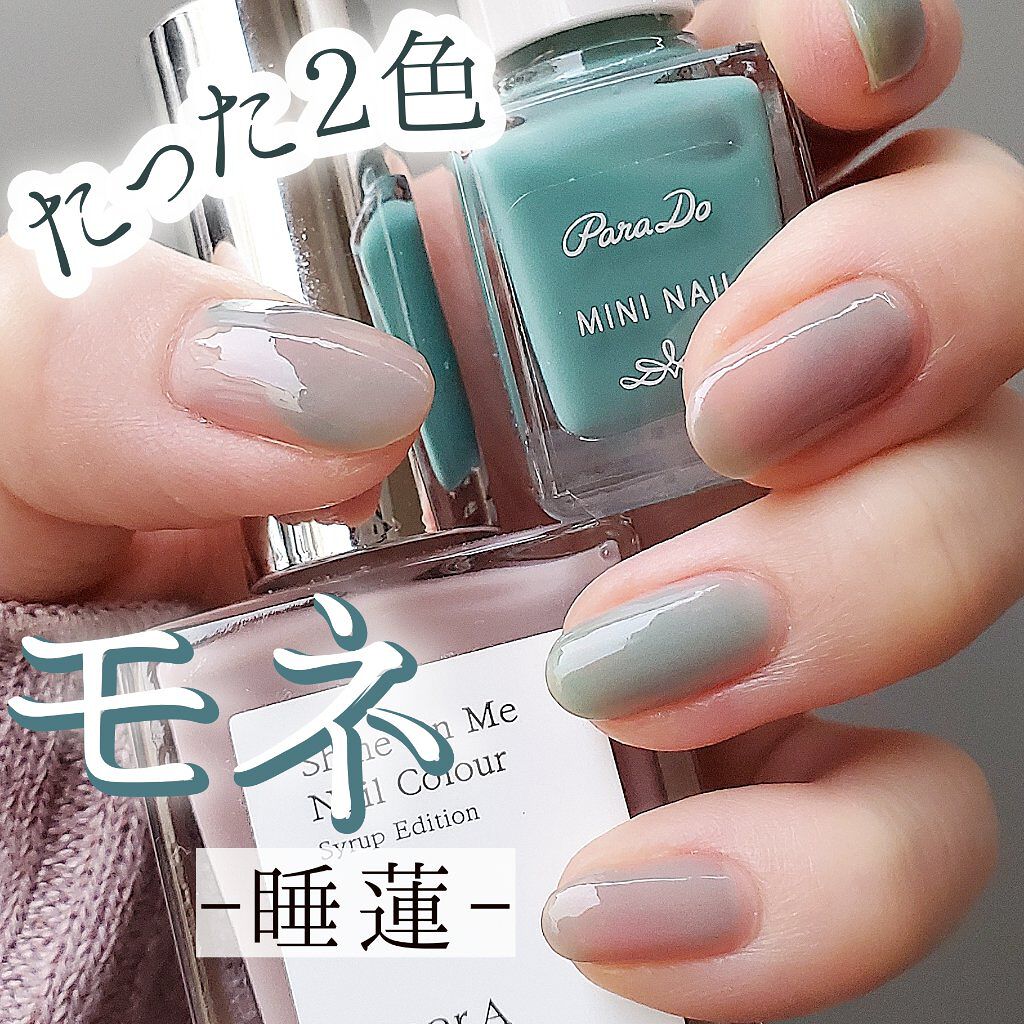 ミニネイル/パラドゥ/マニキュアを使ったクチコミ（1枚目）