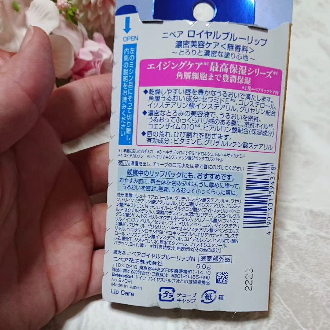 ニベア　ロイヤルブルーリップ　濃密美容ケア/ニベア/リップ美容液を使ったクチコミ（2枚目）