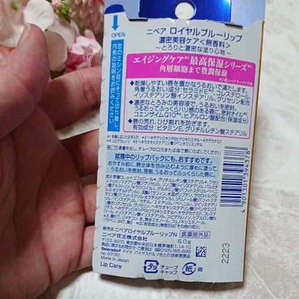 ニベア ロイヤルブルーリップ 濃密美容ケア/ニベア/リップ美容液を使ったクチコミ(2枚目)