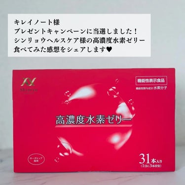 高濃度水素ゼリー/Shinryo Healthcare/美容サプリメントを使ったクチコミ（2枚目）