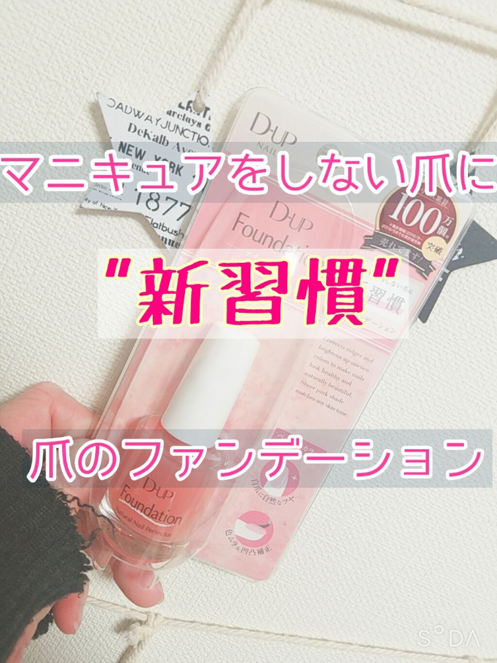 ディーアップファンデーション/D-UP/ネイルベースコートを使ったクチコミ（1枚目）