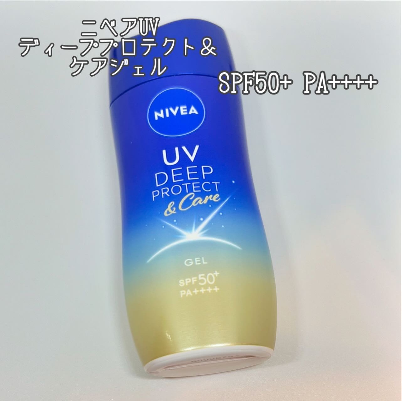 ニベアUV ディープ プロテクト＆ケア ジェル/ニベア/日焼け止めジェルを使ったクチコミ（1枚目）