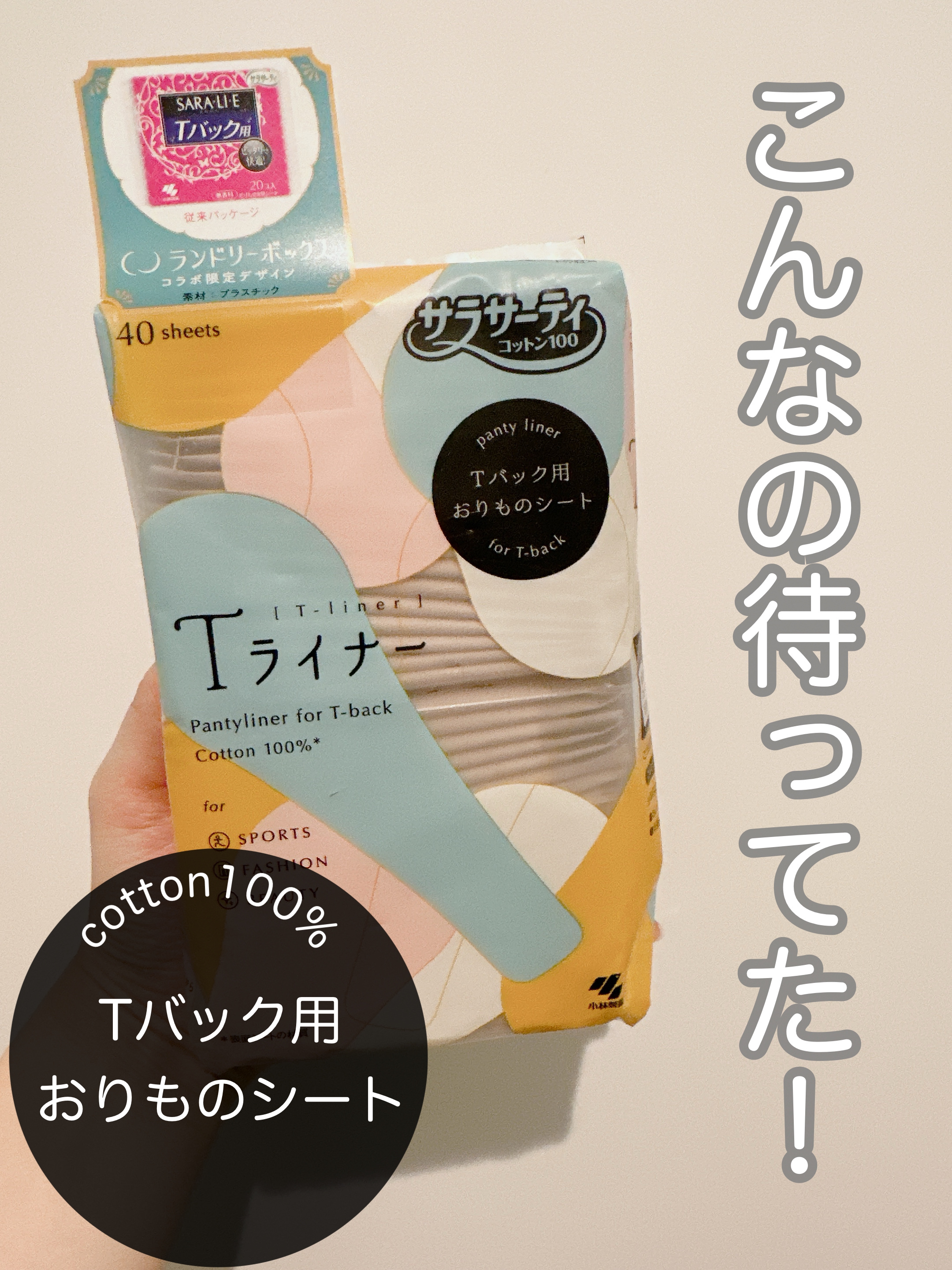 SARALIE/サラサーティ/おりものシートを使ったクチコミ（1枚目）