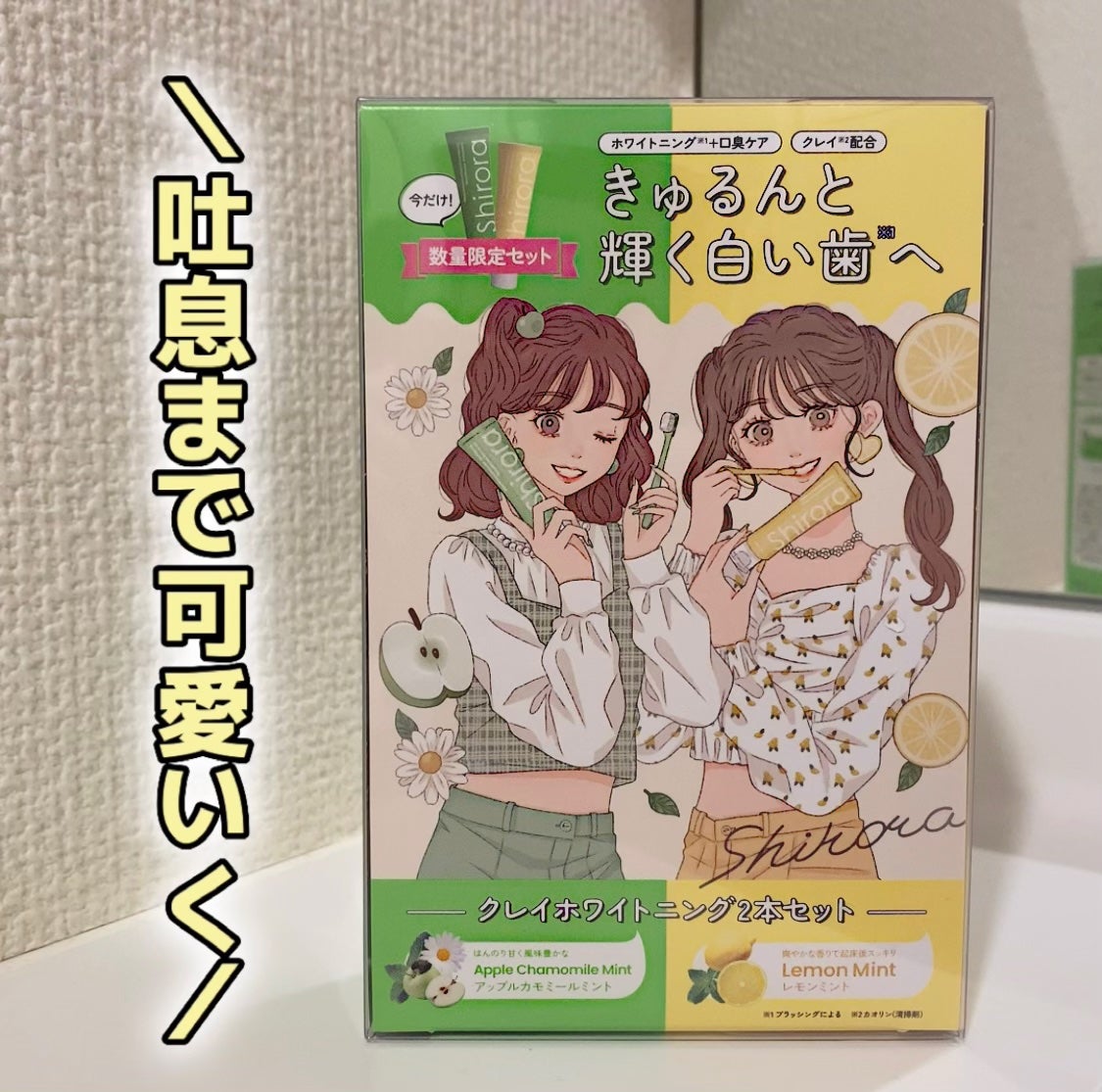 シローラクレイホワイトニング2本セット/Shirora/歯磨き粉を使ったクチコミ(1枚目)