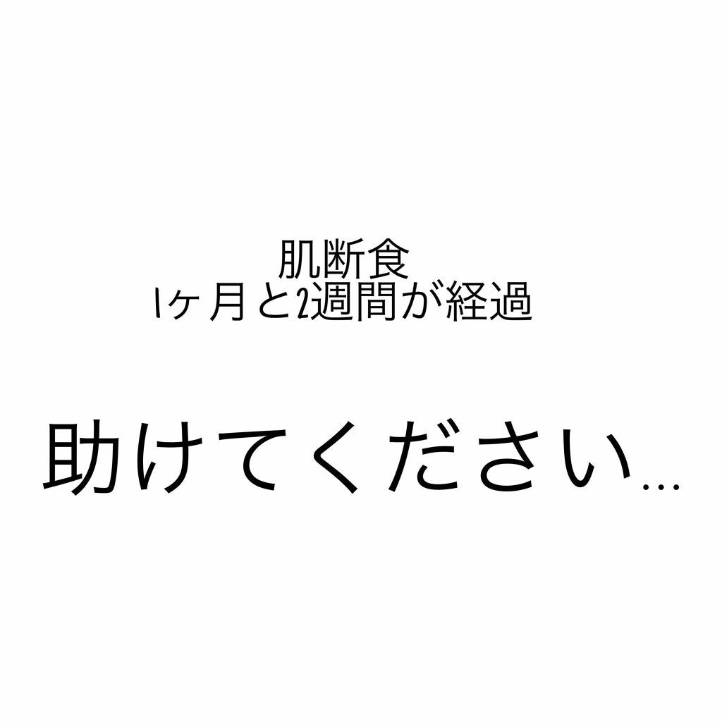 ばなな on LIPS 「こんばんは私は今、肌断食をしています。1週間ほど前から頬の吹き..」(1枚目)