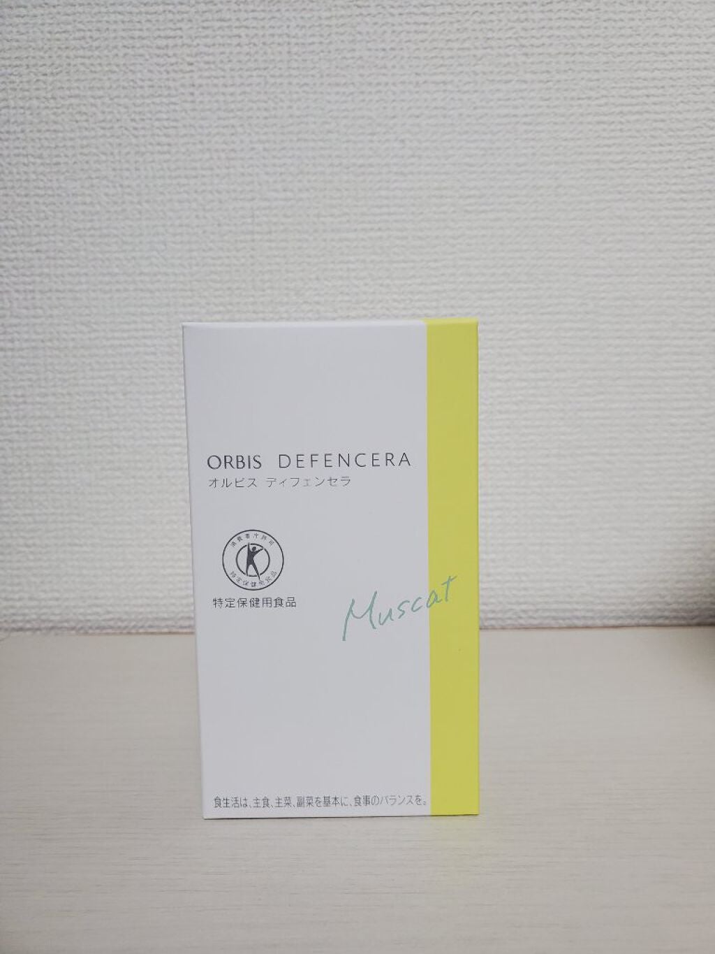オルビス ディフェンセラ/オルビス/美容サプリメントを使ったクチコミ(3枚目)