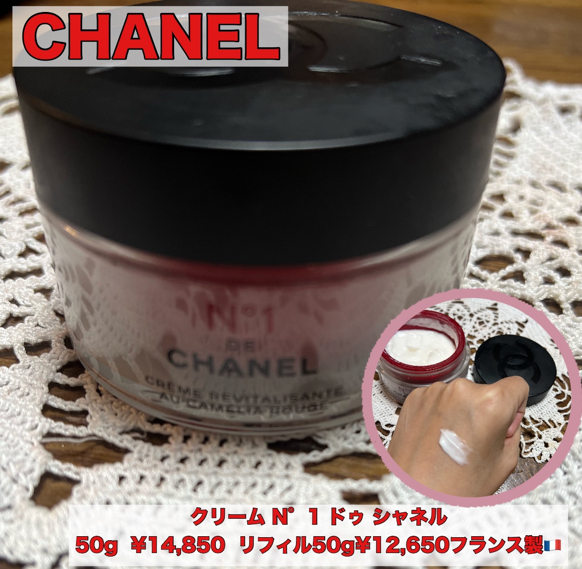 クリーム N°1 ドゥ シャネル  50g/CHANEL/フェイスクリームを使ったクチコミ（1枚目）
