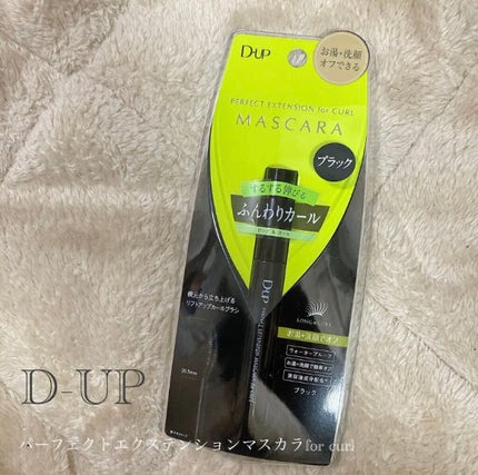 パーフェクトエクステンション マスカラ for カール/D-UP/マスカラを使ったクチコミ(1枚目)