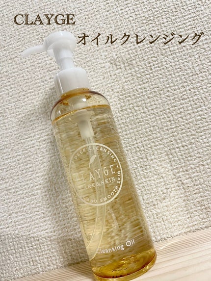 クレンジングオイル/CLAYGE/オイルクレンジングを使ったクチコミ(1枚目)