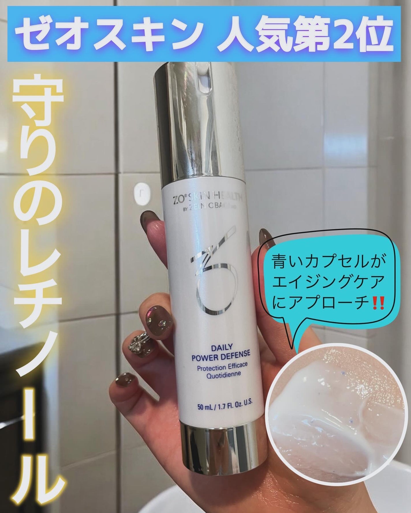 デイリーPD/ZO Skin Health/フェイスクリームを使ったクチコミ(1枚目)