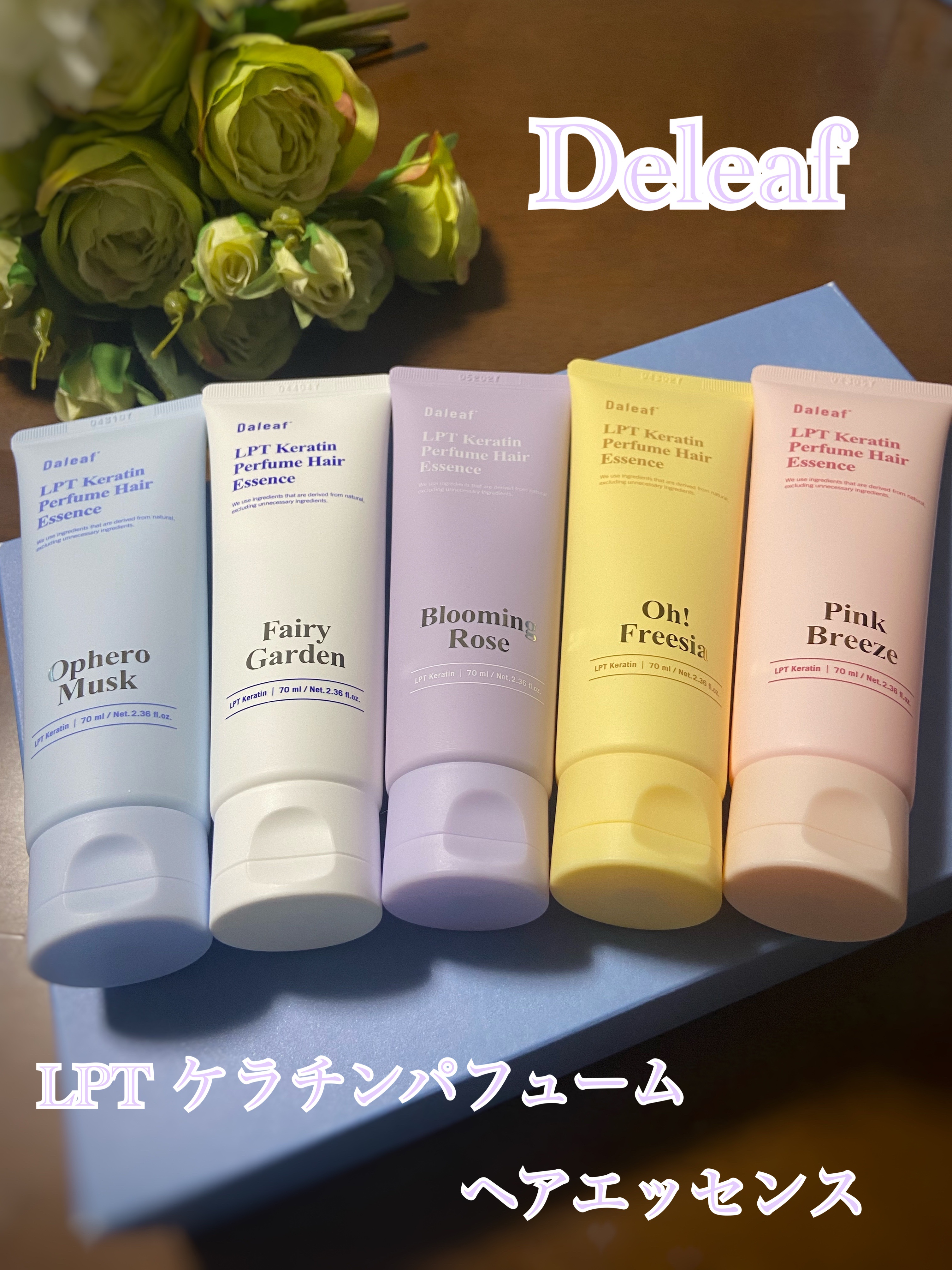 LPT Keratin パフュームヘアエッセンス Blooming Rose/Daleaf/ヘアミルクを使ったクチコミ（1枚目）