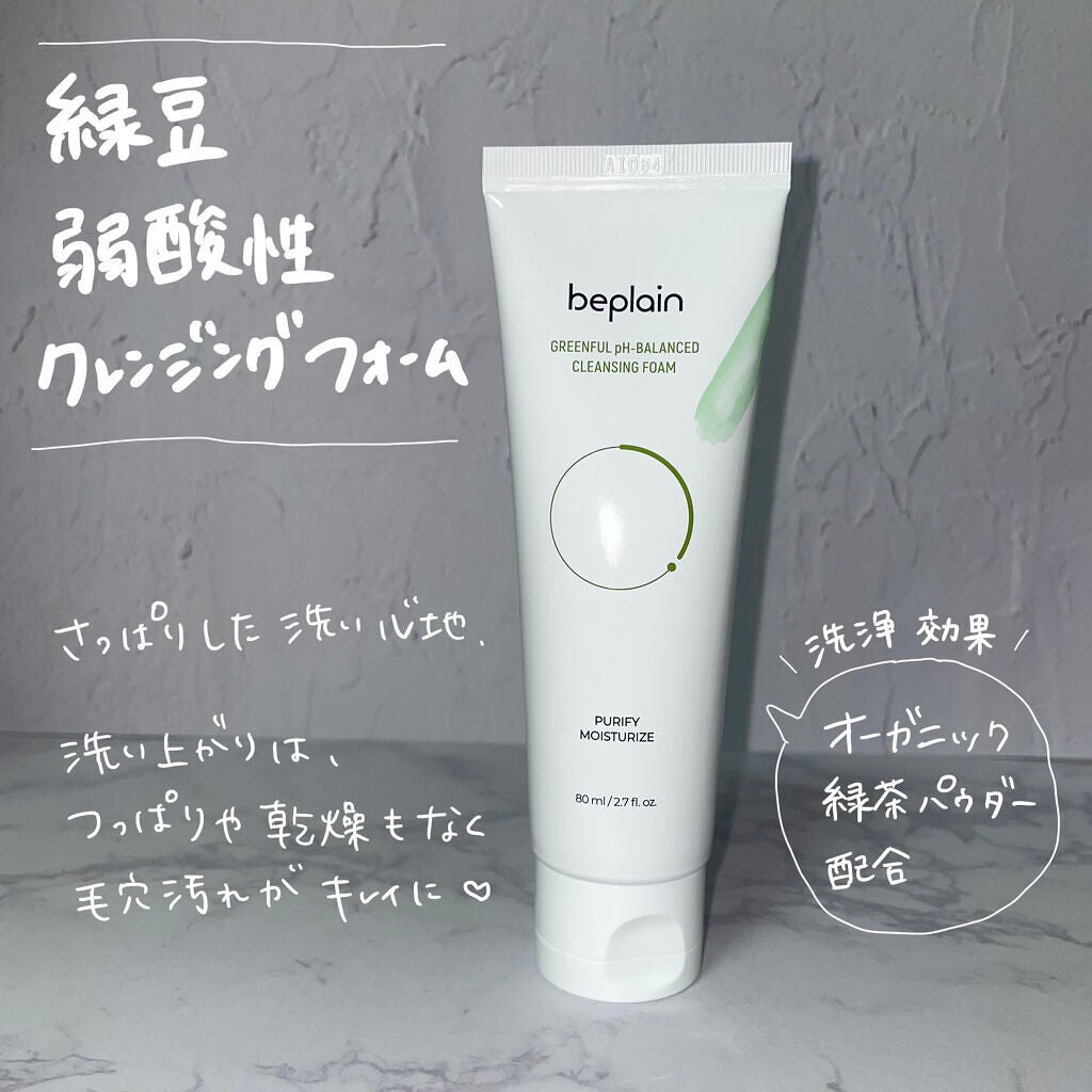 緑豆弱酸性クレンジング/beplain/クレンジングクリームを使ったクチコミ(3枚目)