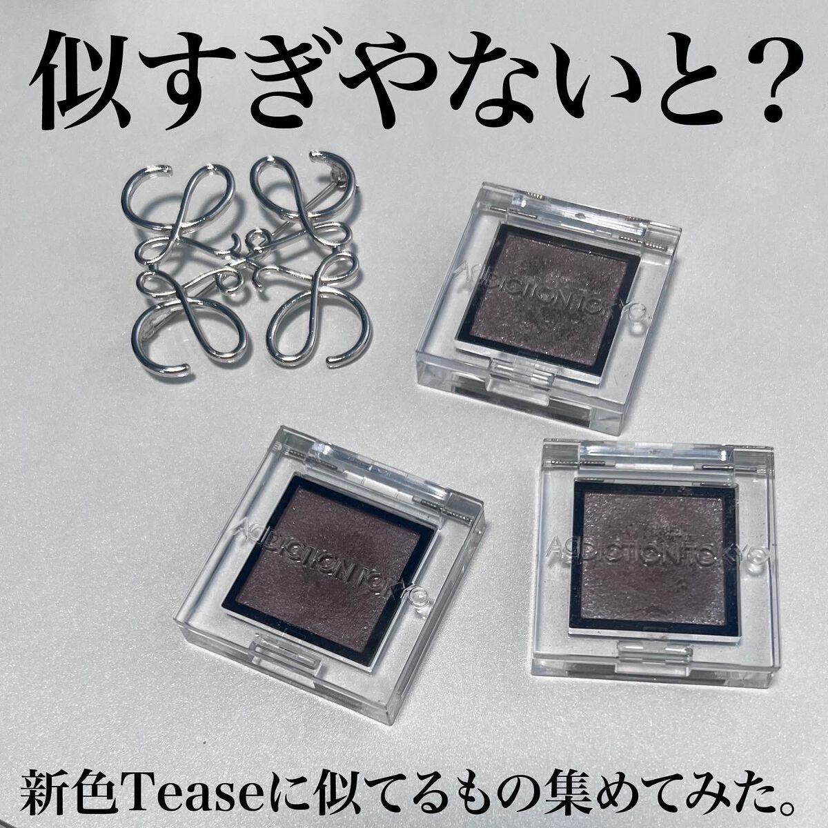 アディクション ザ アイシャドウ スパークル/ADDICTION/単色アイシャドウを使ったクチコミ（1枚目）