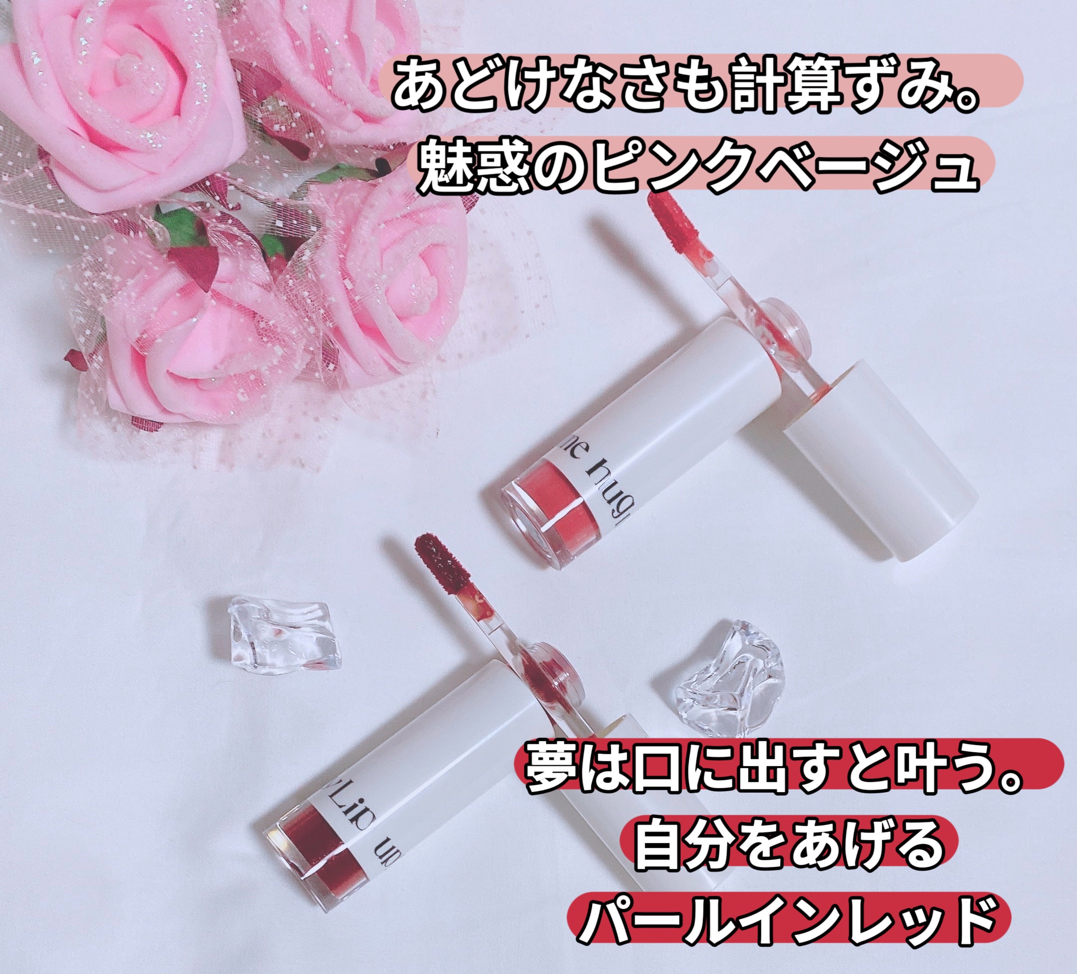 アップトゥーミー　ハグマイリップ　カラーロックプランパー/up2me/リッププランパーを使ったクチコミ（2枚目）