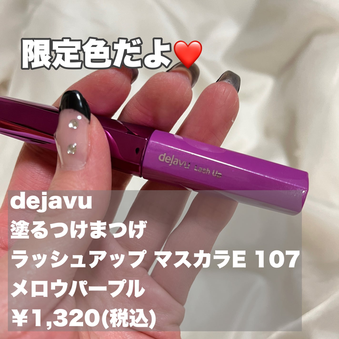 「塗るつけまつげ」自まつげ際立てタイプ/デジャヴュ/マスカラを使ったクチコミ(2枚目)