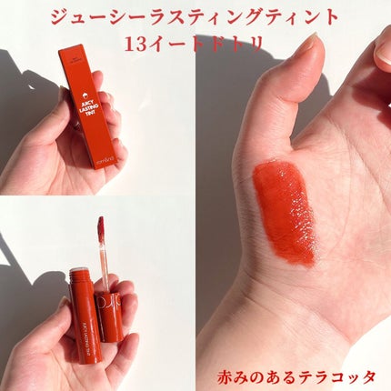 ジューシーラスティングティント/rom&nd/リップティントを使ったクチコミ(6枚目)