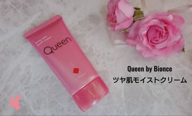 ツヤ肌モイストクリーム/Queen by Bionce/化粧下地を使ったクチコミ（1枚目）