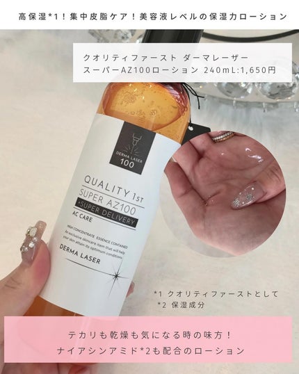 ダーマレーザー ウルセラAZ/クオリティファースト/美容液を使ったクチコミ(8枚目)