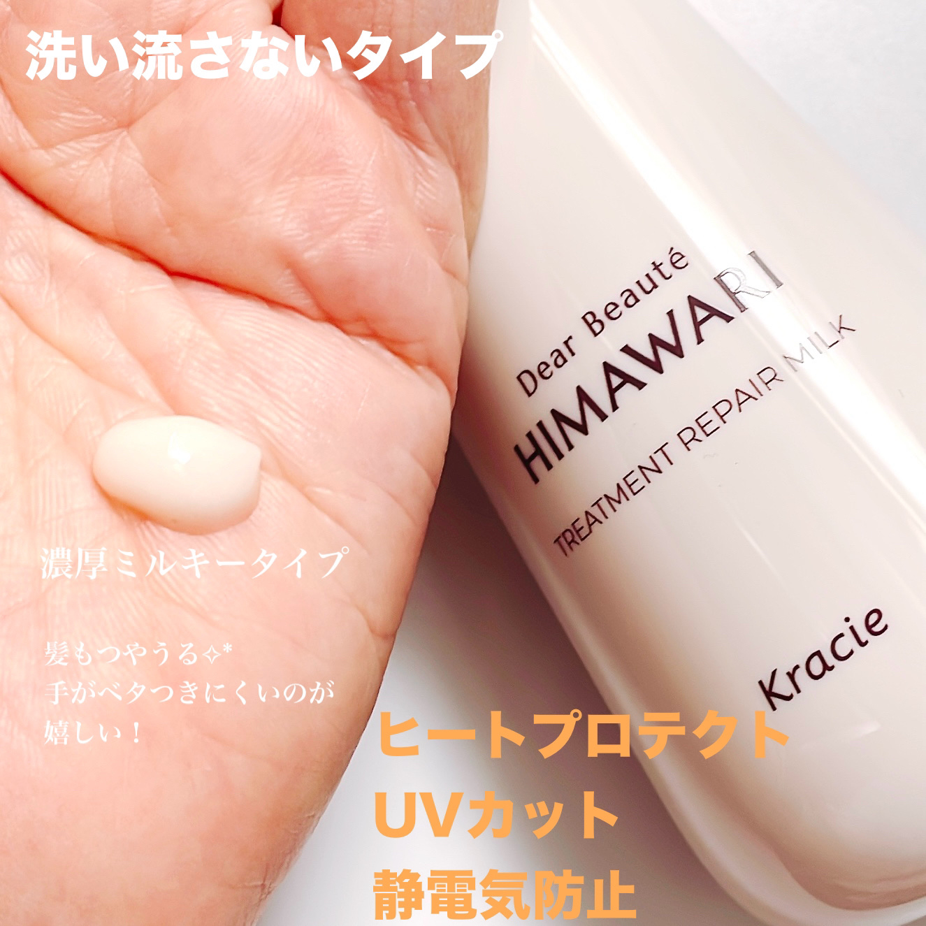 トリートメントリペアミルク/ディアボーテ/ヘアミルクを使ったクチコミ（2枚目）